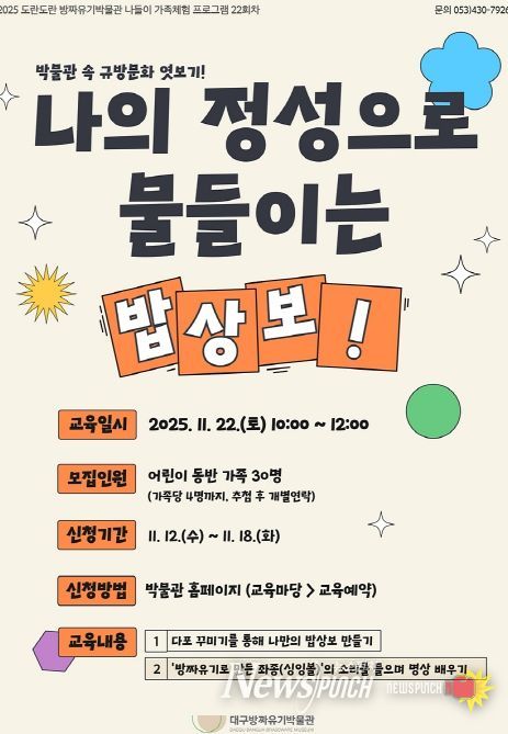 대구문화예술진흥원 나의 정성으로 물들이는 밥상보