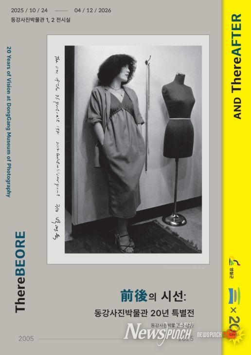 동강사진박물관 개관 20주년 기념 특별기획