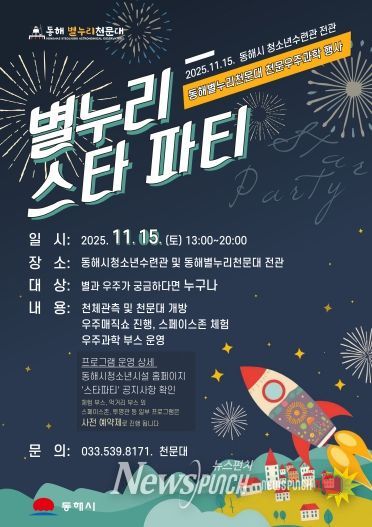 별누리 스타파티