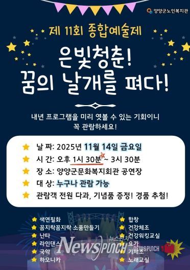 2025 양양노인복지관 종합예술제 홍보물