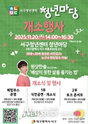 대구 서구, 첫번째 청년 공간 ‘서구청년센터 청년마당’ 문 열다!