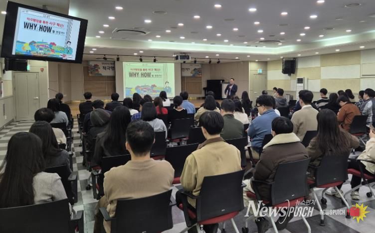대구 서구, 적극 행정 공직문화 확산을 위한 직원 역량 강화 교육 실시