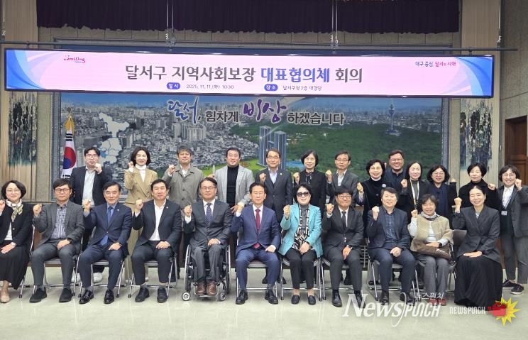 달서구, 지역사회보장계획 심의 위한 대표협의체 회의 개최