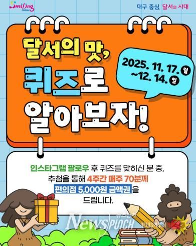 달서의 맛, 퀴즈로 알아보자! 온라인 퀴즈 이벤트 진행