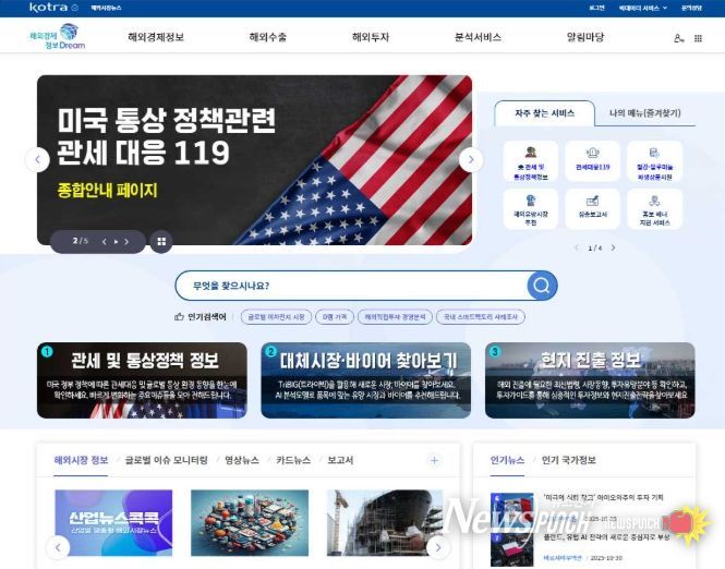 해외경제정보드림 초기화면