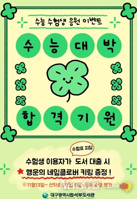 대구서부도서관, ‘수험생 힐링 독서 이벤트’ 운영