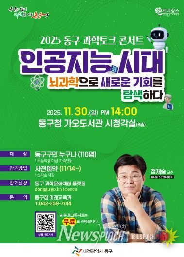과학토크콘서트 포스터