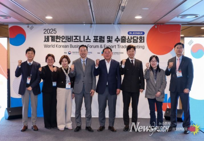 2025 세계한인비즈니스 포럼 및 수출상담회(3차 전북)