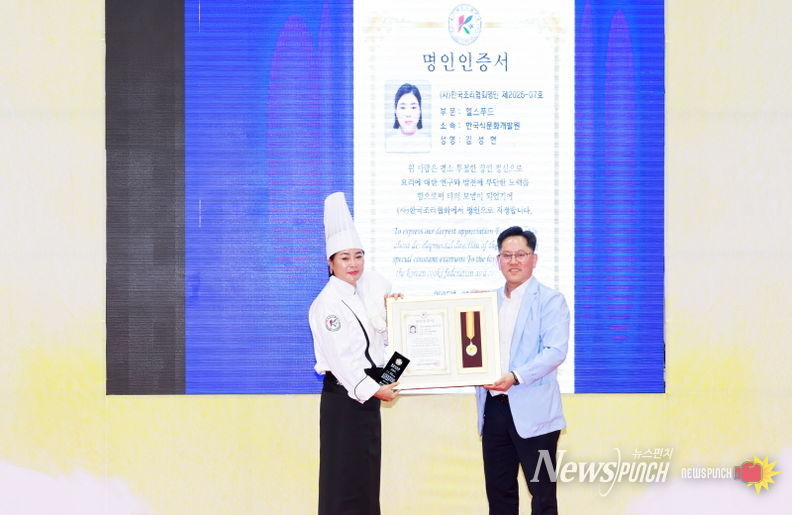 '2025 대한민국 국제요리 & 제과경연대회'에서 헬스푸드 부문 조리명인으로 지정된 김성현 대표