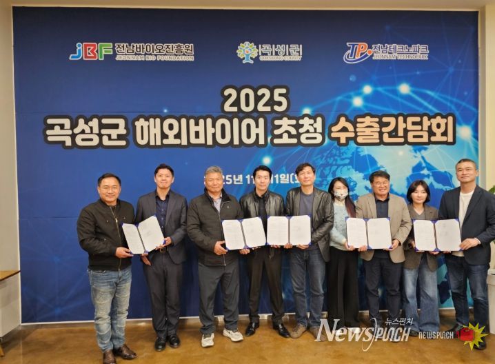 2025 곡성군 해외바이어 초청 수출상담회