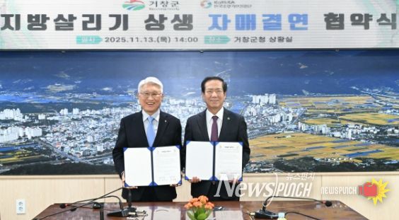 거창군-한국승강기안전공단, 상생 자매결연 협약 체결