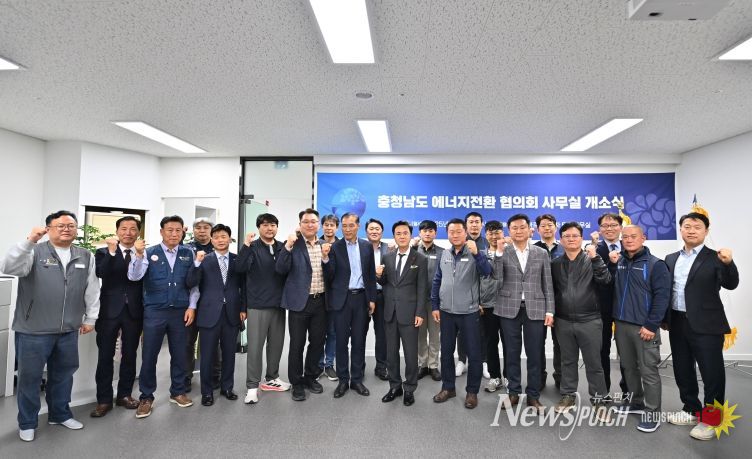 충남에너지전환협의회 사무실 개소식