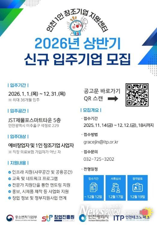 인천TP, ‘1인 창조기업 지원센터’ 입주기업 모집