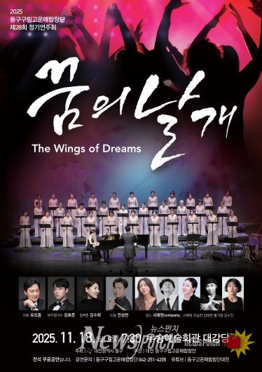 제28회 고운매합창단 정기연주회 포스터