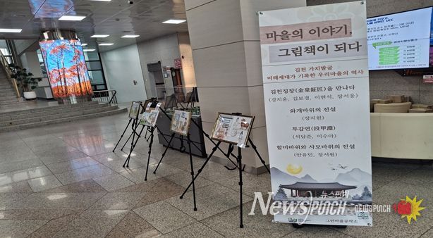 김천 하로마을 이야기, 그림책으로 피어나다 – 전시와 전문 교육과정 통해 지역 이야기 발굴