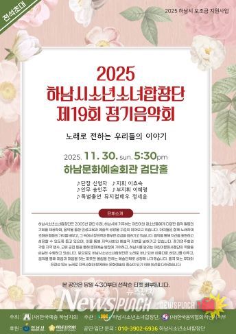 하남시소년소녀합창단 제19회 정기음악회