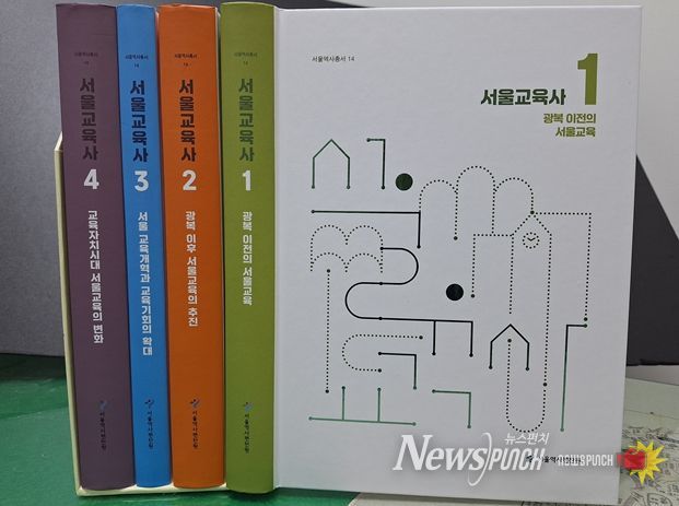 서울교육사》 케이스와 각 권 표지