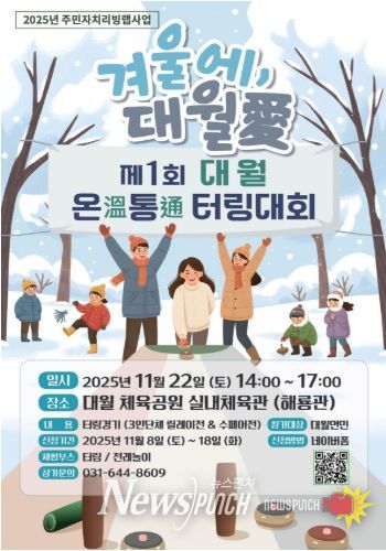 이천시 대월면, '가을에, 대월애' - 제1회 온통 터링 대회