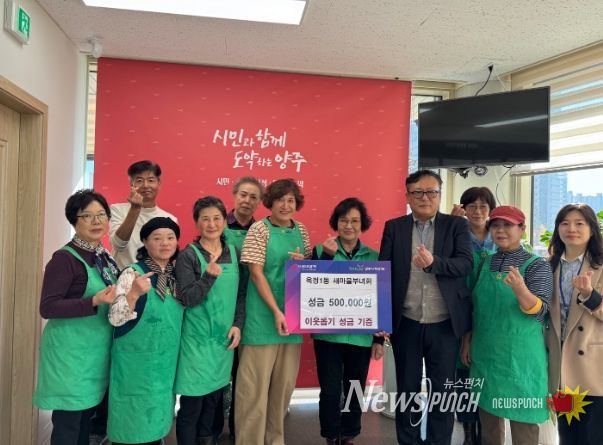 양주시 옥정1동 새마을부녀회