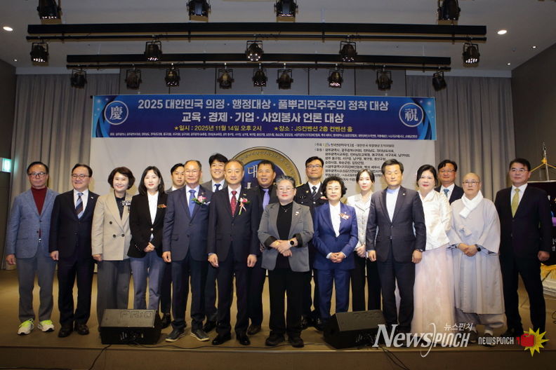 2025 대한민국의정대상 시상식