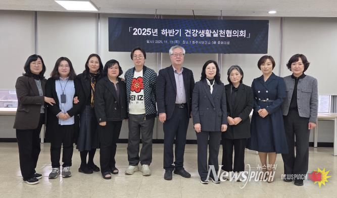 원주시보건소, 하반기 건강생활실천협의회 정기회의 개최