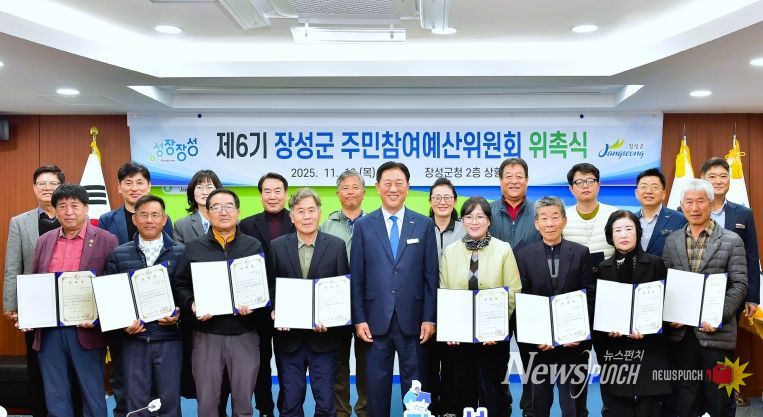 장성군이 13일 군청 상황실에서 제6기 주민참여예산위원 23명을 위촉했다