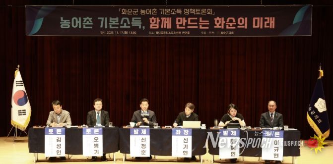 화순군의회, 농어촌 기본소득 정책토론회 개최