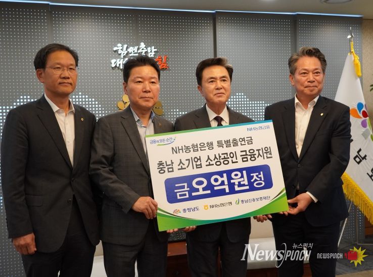 충남도·농협은행·충남신보 지역경제 활성화를 위한 협력