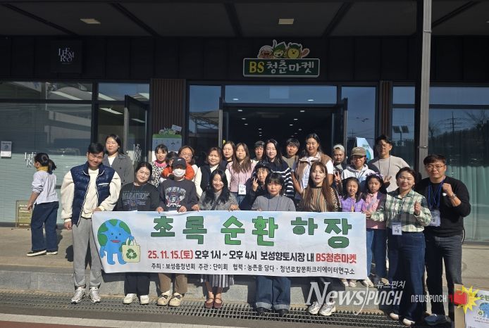 보성군, 보성읍청년회 ‘BS청춘마켓’에서‘초록순환하장’성공 개최_보성읍 윤원기 청년회장(사진 가장 우측)과 참여자들이 단체 기념 촬영을 하고 있다.