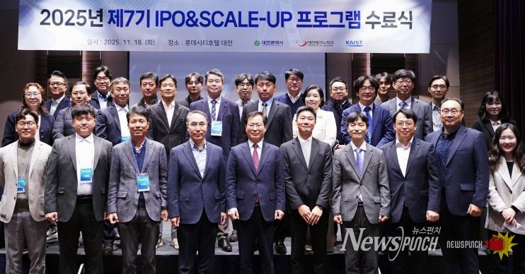2025년 기업상장(IPO)프로그램 마무리, 수료식