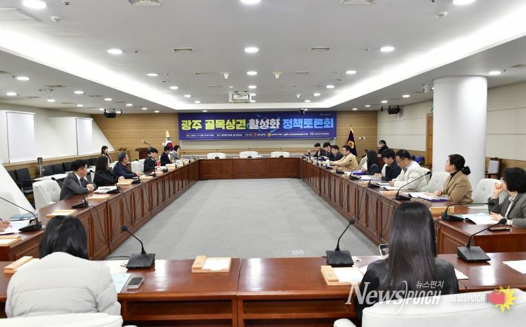 골목상권 활성화 정책토론회