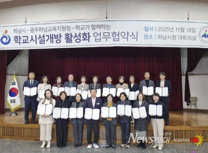 광주하남교육지원청, 광주 전면 협약 완료... 하남도 전 학교 확대 추진