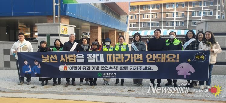 대전교육청 ‘어린이 유괴예방, 안전문화 캠페인’ 실시