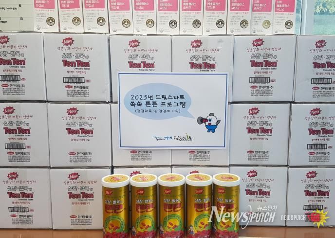 거제시 드림스타트, 쑥쑥 튼튼 프로그램 운영