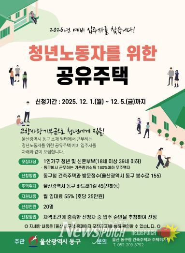 청년노동자 공유주택 포스터