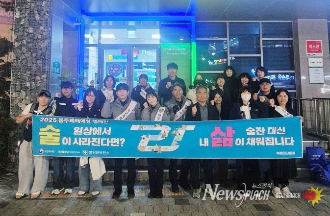 함양군, ‘11월 음주폐해 예방의 달’ 기념 거리 캠페인