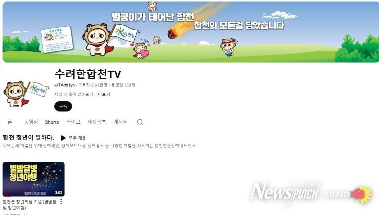 (합천, 청년의 도전과 성장스토리 영상 제작, 공개) - 수려한합천tv 유튜브 속 청년영상 목록