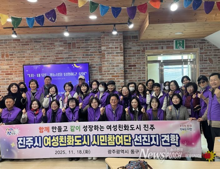 여성친화도시 시민참여단, 선진지 견학