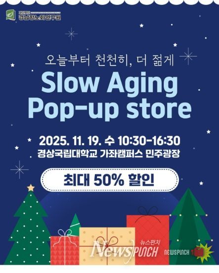 슬로우에이징 팝업스토어