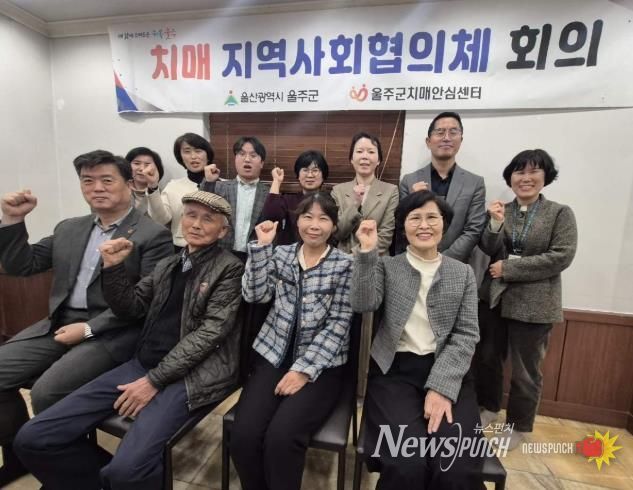 울주군치매안심센터, 2025년 하반기 치매지역사회협의체 회의 개최