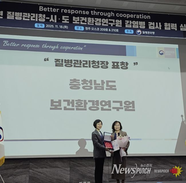 충남보환연, 감염병 검사 분야 유공기관 선정