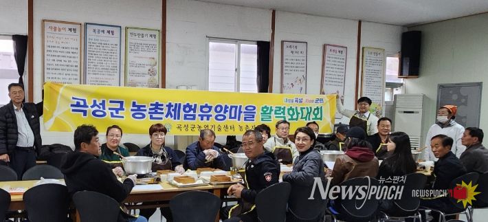 곡성군 농촌체험휴양마을 활력화 대회에 참여한 곡성군 주민들