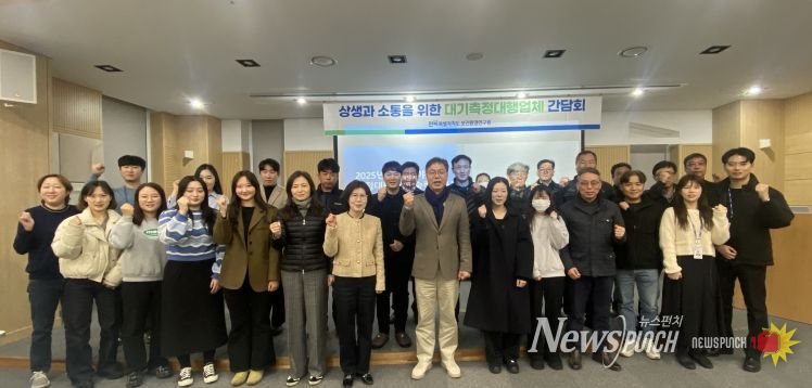 전북보건환경연구원, 대기측정대행업체와 상생 간담회 개최