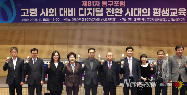 제81차 동구포럼