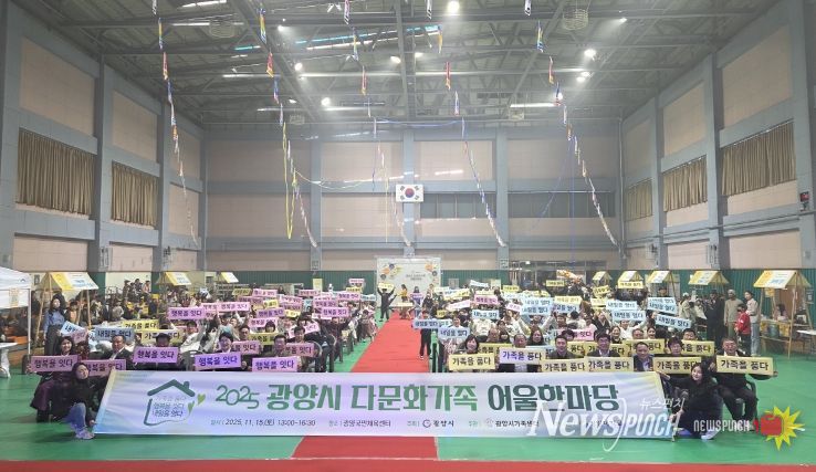 ‘2025 광양시 다문화가족 어울한마당’ 성황리에 개최