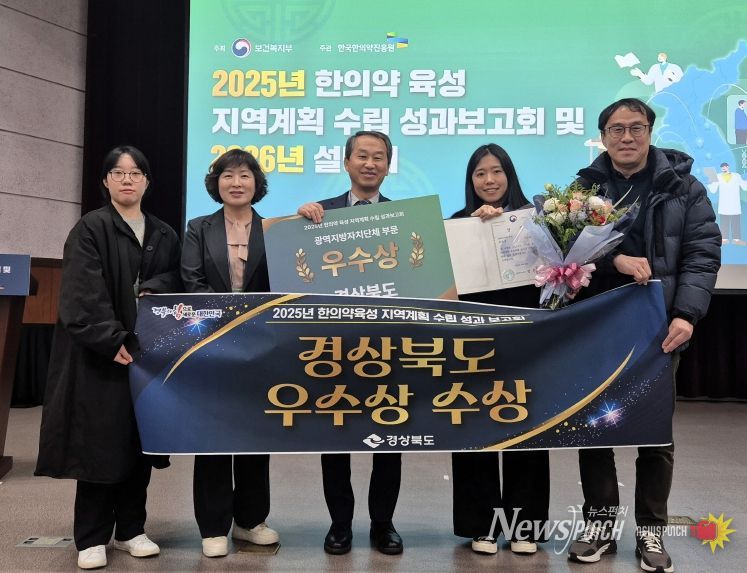 경북도, 한의약 지역계획 수립‘기관 우수상’수상