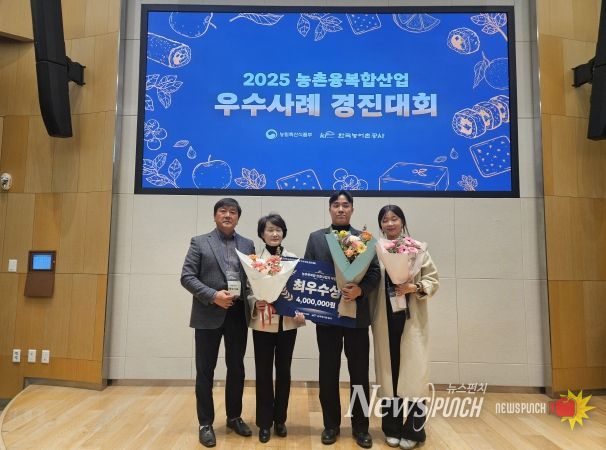 ‘다래목장’, 2025년 농촌융복합산업 우수사례 경진대회 최우수상 수상