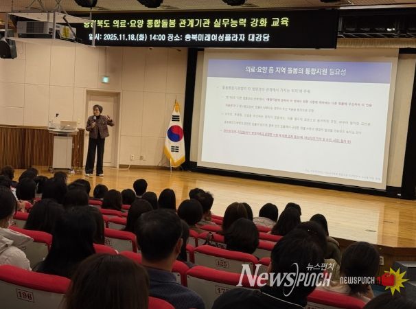 의료·요양 통합돌봄 관계기관 실무능력 강화 교육