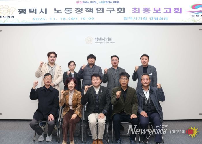 평택시의회 ‘평택시 노동정책 연구회’최종보고회 단체