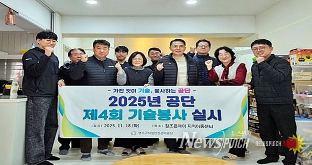 연수구시설안전관리공단, 지역아동센터에 ‘전기 안전 업그레이드’…